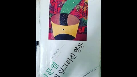 우리들의 일그러진 영웅, 이문열, 소설, 엄석대, 반장, 김병수, 한병태, 담임, 급장, 소설, 1등, 김선생, 셔틀짓, 물떠오기, 영웅찬가, 영화화, 촌동네, 권력서열, 범생이