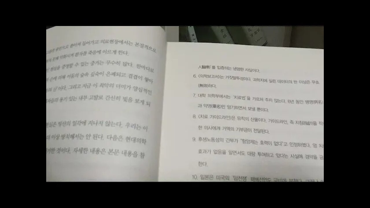 우리가 몰랐던 면역혁명의 놀라운 비밀, 아보 도오루, 후나세 슌스케, 양심있는 의사들이 희망이다, 선진국, 저체온, 저산소, 고혈당이 문제, 파킨슨병, 자율신경, 음식이병을 치유