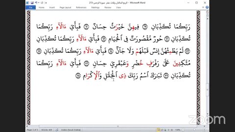 213- المجلس 213 ختمة جمع القرآن بالقراءات العشر الصغرى ، وربع "سورة الرحمن جل وعلا"و القاري ناجح ال