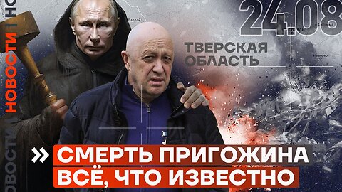 Putin has confirmed Prigozhin's death