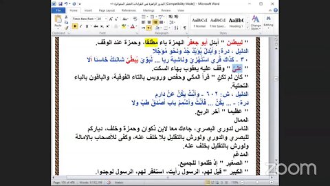 40 - الحلقة رقم [ 40] شرح البدور الزاهرة في القراءات العشر المتواترة ، ربع ",إن الله يأمركم"