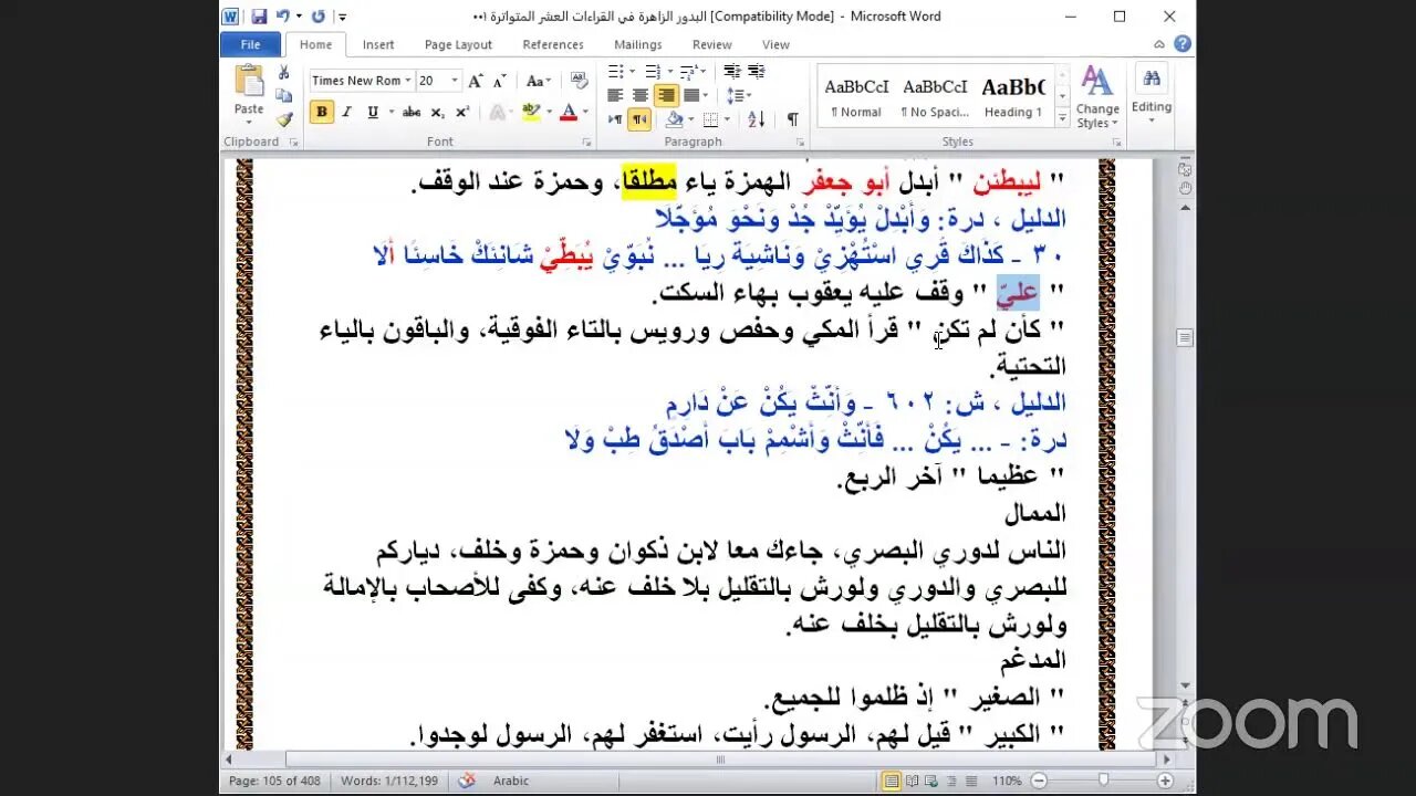 40 - الحلقة رقم [ 40] شرح البدور الزاهرة في القراءات العشر المتواترة ، ربع ",إن الله يأمركم"