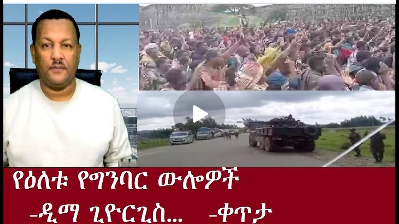 አርበኛው ከግንባር ይናገራል #dere news #dera zena #zena tube #derejehabtewold #ethiopianews