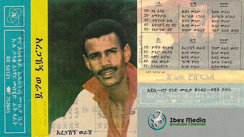 አረጋኸኝ ወራሽ 1981 ዓም አልበም | Aregahegn Worash Full Album