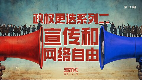 STK神奇太空 第4季 第133期