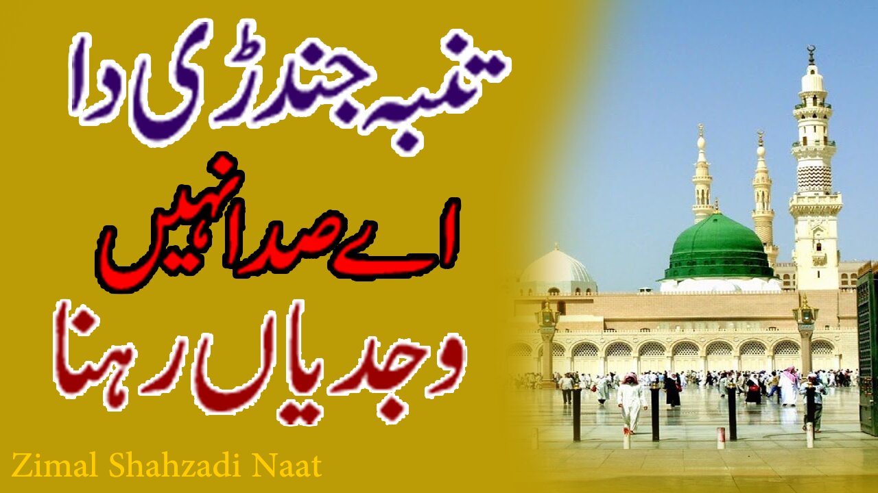 Tumba Jindri Da | Sufiana Kalam | Zimal Shahzadi Naat | New Naat 2023 #new #naat #rabiulawal #zimal