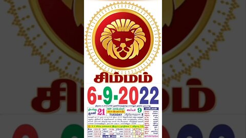 சிம்மம் || இன்றைய ராசிபலன் || 06|09|2022 செவ்வாய்க்கிழமை