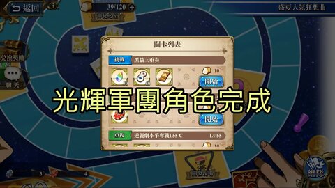 黑貓三重奏 盛夏人氣狂想曲 夢幻模擬戰 Mobile 光輝軍團角色完成