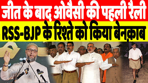 जीत के बाद ओवैसी की पहली रैली, RSS-BJP के रिश्ते को किया बेनक़ाब | Desh Live | Asaduddin Owaisi