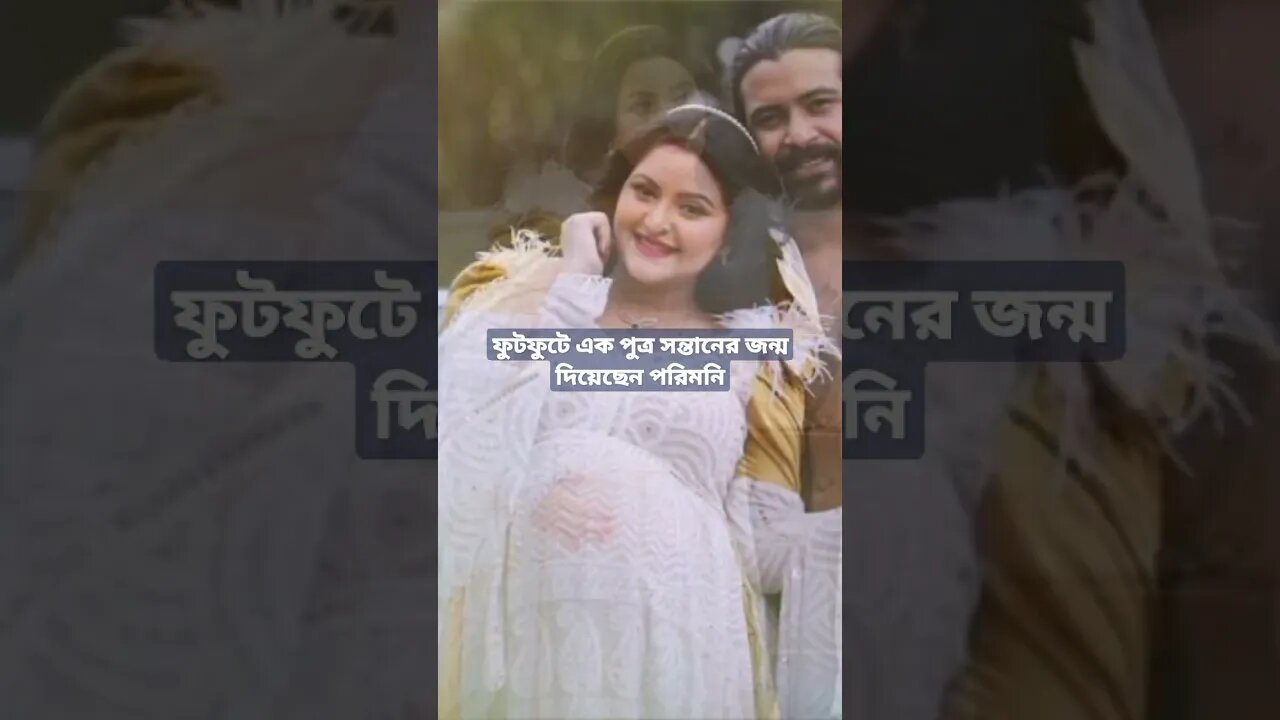 পুত্র সন্তানের মা-বাবা হলেন পরিমনি-রাজ