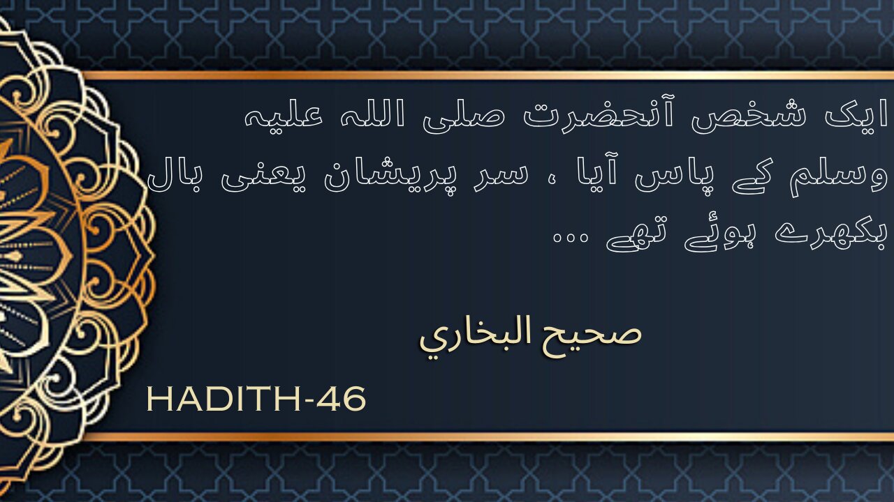 Sahih al-Bukhari 46 Hadith 39 "Islam is based on five principles