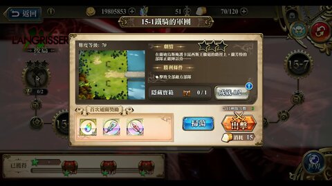 時空裂縫15-1 精英 鐵騎的軍團 夢幻模擬戰 Mobile [大神Ants]
