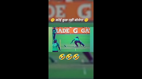 कोई कुछ नहीं बोलेगा 😂#rumble #cricket #viral #shorts #trending #news