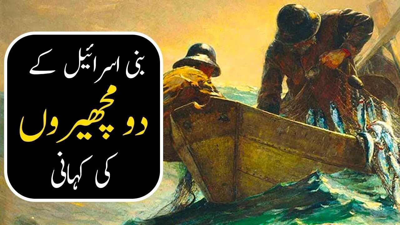 Bani Israel 2 Machron ki khani ||motivational story||News And Fun#motivation #story #islamic #funny