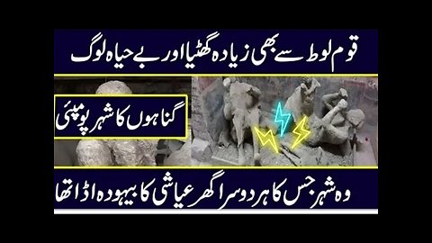 UNKNOWN HISTORY OF POMPEII CITY IN URDU HINDI || THE LOST CITY OF POMPEII