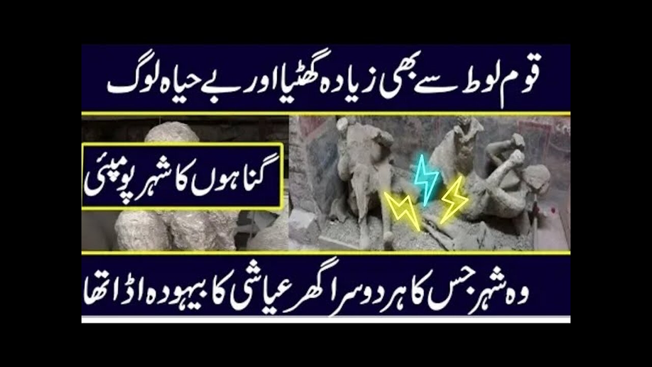UNKNOWN HISTORY OF POMPEII CITY IN URDU HINDI || THE LOST CITY OF POMPEII