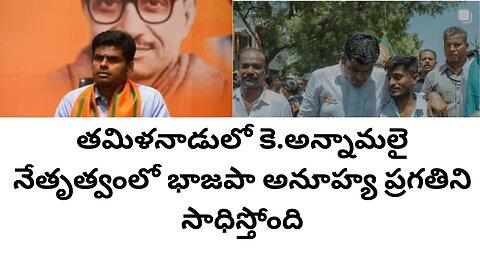 BJP is moving ahead in Tamil Nadu