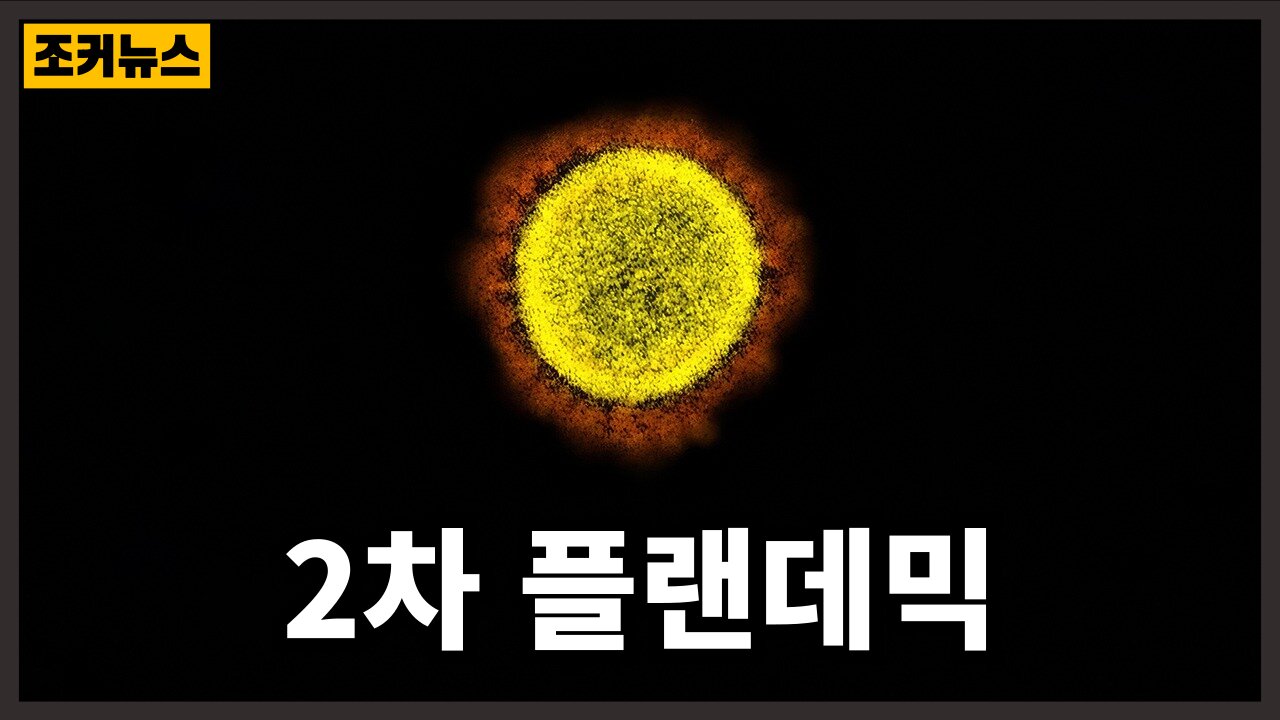 트럼프 2기.. 그리고 제2차 플랜데믹 and a second Plandemic