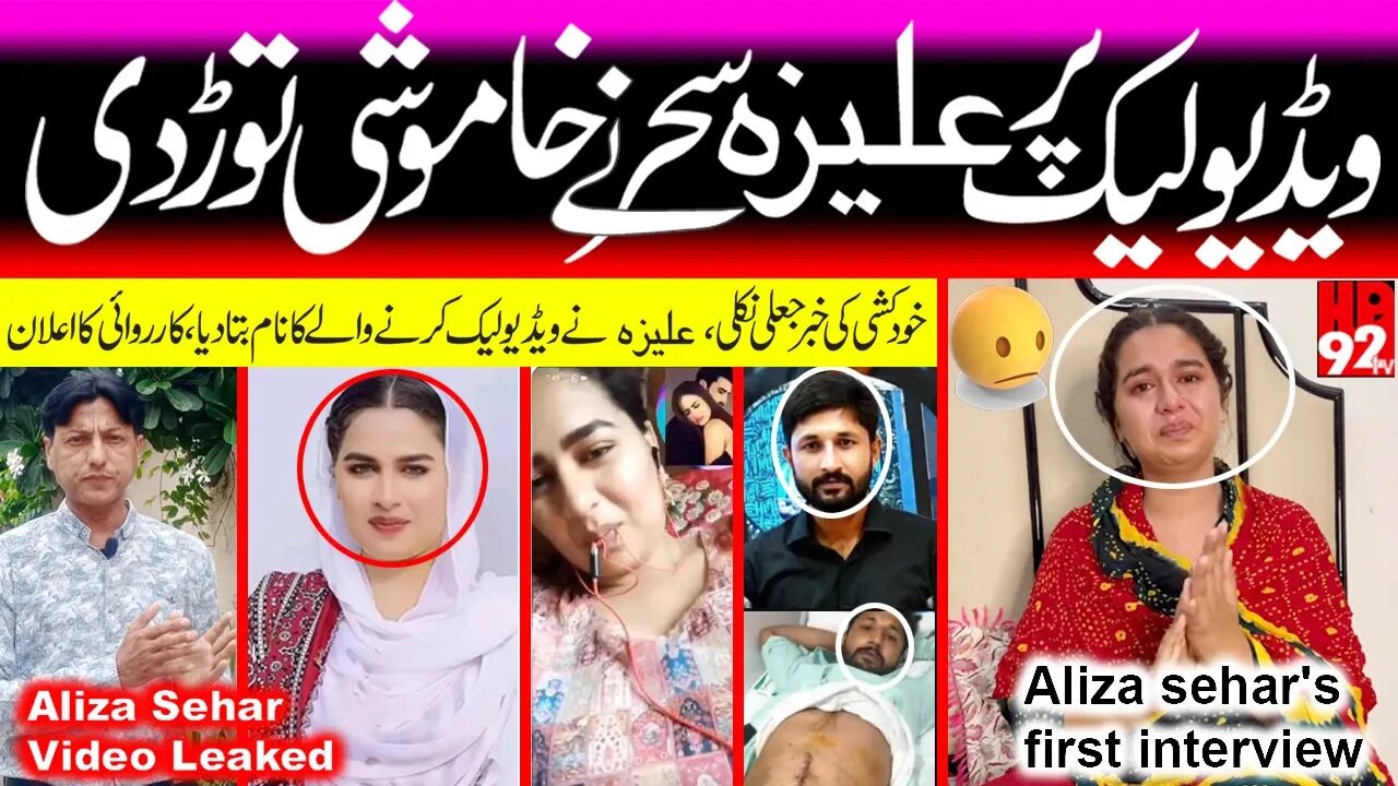 aliza sehar 2023 | aliza sehar vlogs viral video | aliza sehar's full video