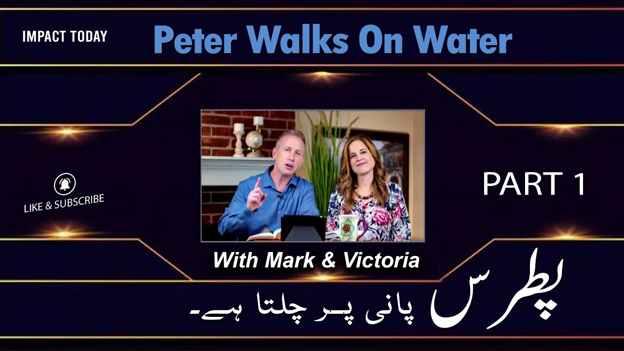 Episode 30-Peter Walks On Water Part 1 پطرس پانی پر چلتا ہے۔