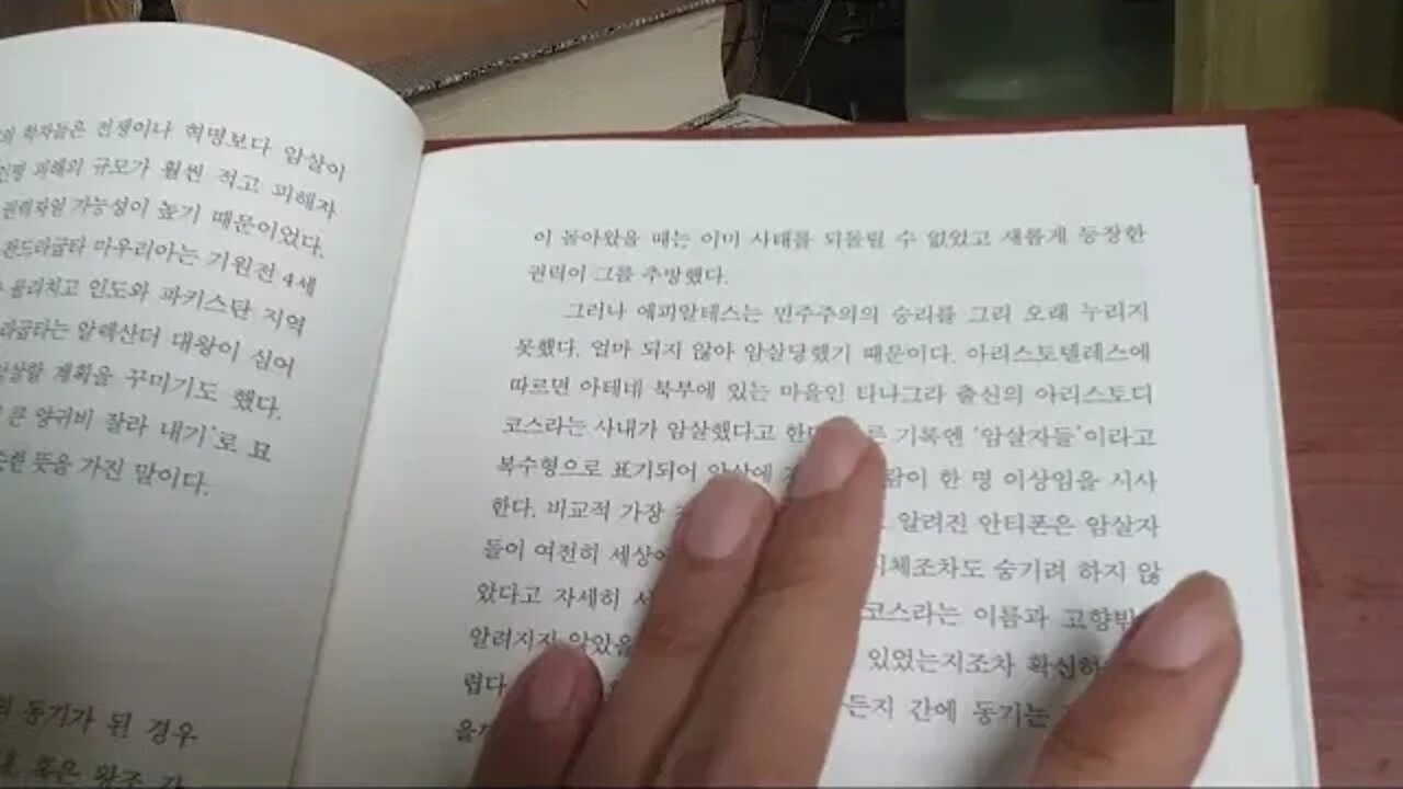 암살의 역사, 존 워딩턴, 폭군, 찬드라 굽타 왕조, 스파르타, 농노, 평의회, 법원, 에피알테스,민주주의, 세계대전, 히틀러, 무솔리니, 평화주의자, 나폴레옹, 화약음모사건