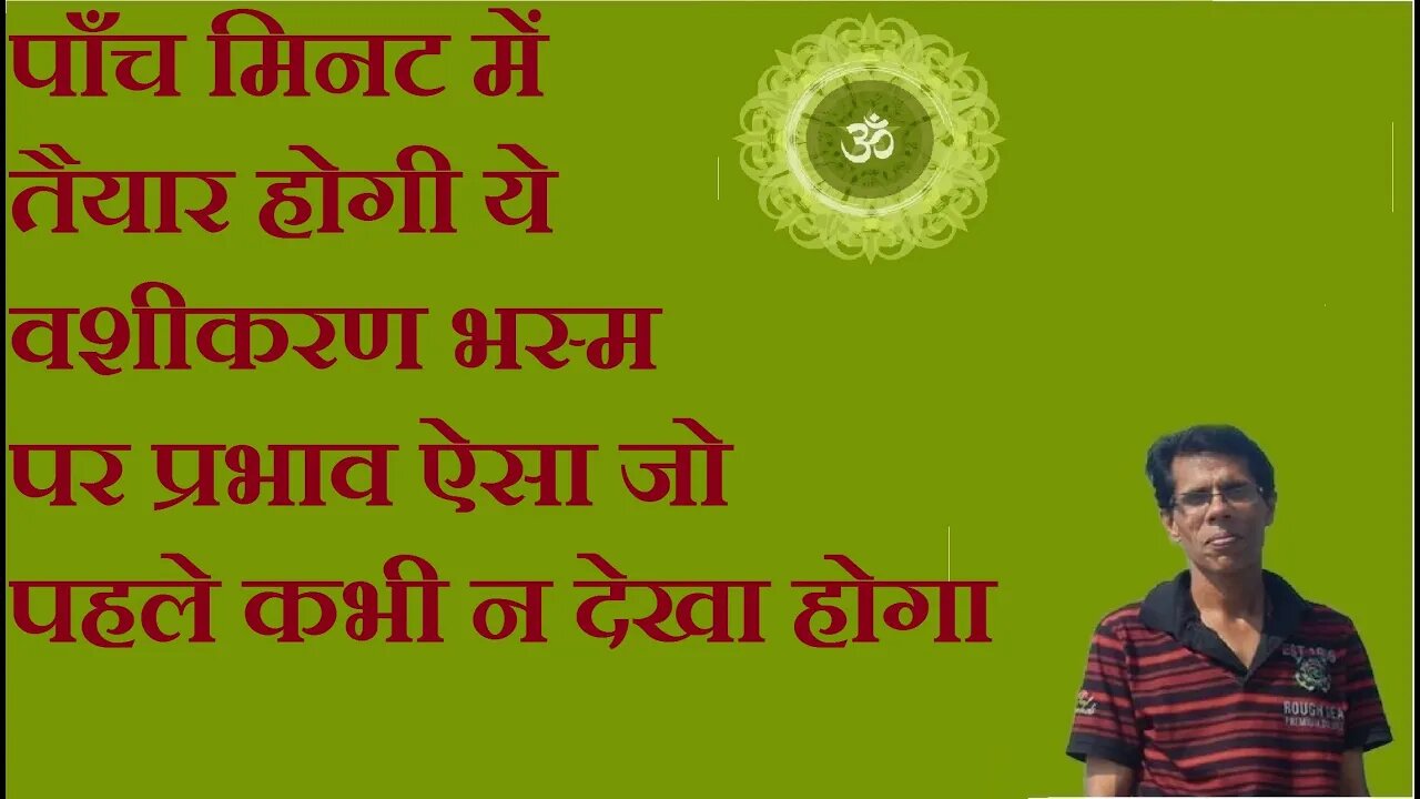 पाँच मिनट में वशीकरण भस्म पर प्रभाव ऐसा जो पहले कभी न देखा होगा (mesmerism power in just 5 minutes)