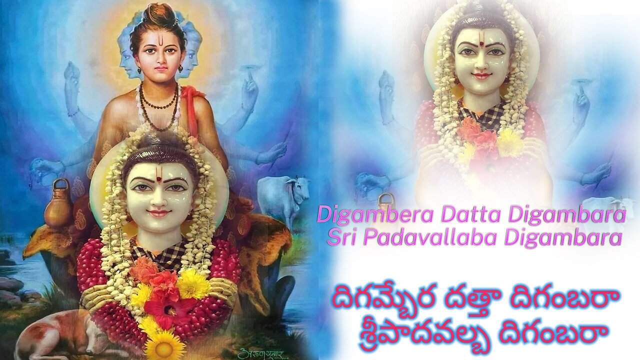 Digambara Datta Digambara Sripada Vallabha Digambar-దిగంబర దత్త దిగంబర శ్రీపాద వల్లభ దిగంబరా