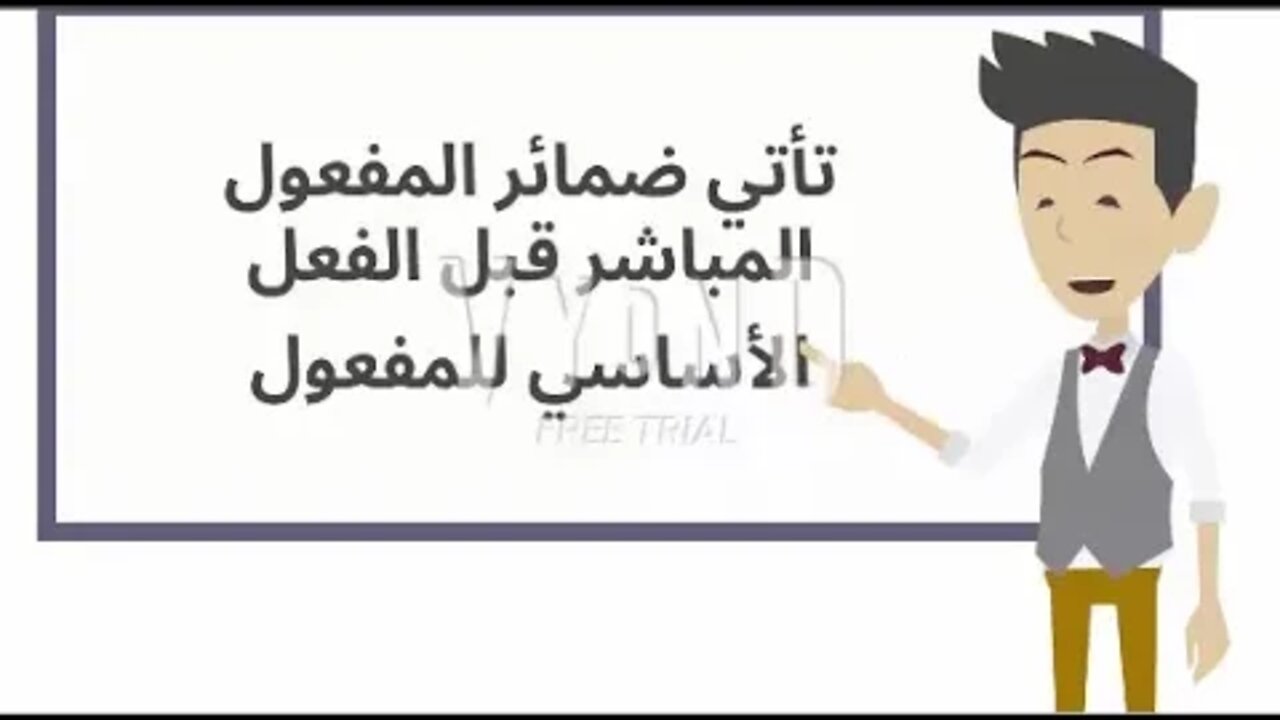 ضمائر المفعول المباشر / ضمائر الغائب - club @dos الجزء الأول