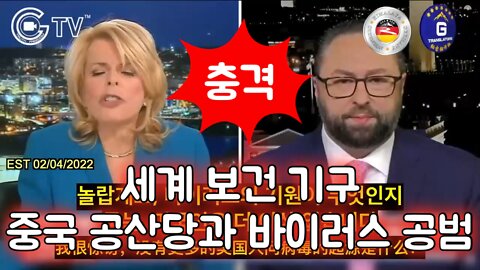 세계 보건 기구 중국 공산당과 코로나 공범