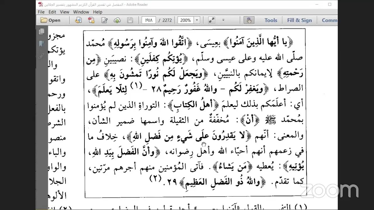 27- المجلس رقم [ 27 ] وتفسير الجزء رقم [ 27 ] من تفسير الجلالين.