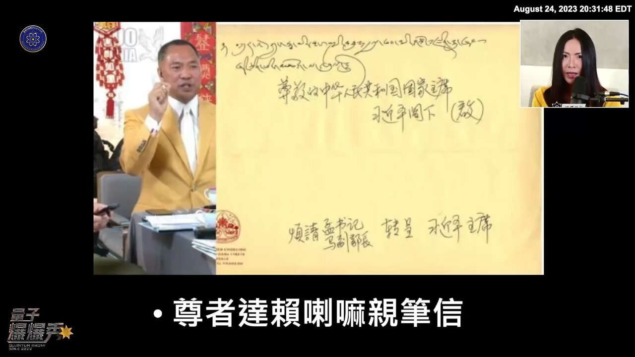 《量子爆爆秀》第五期 相挺到底的ARTE 七哥喊話尊者達賴 : 勿再輕信中共