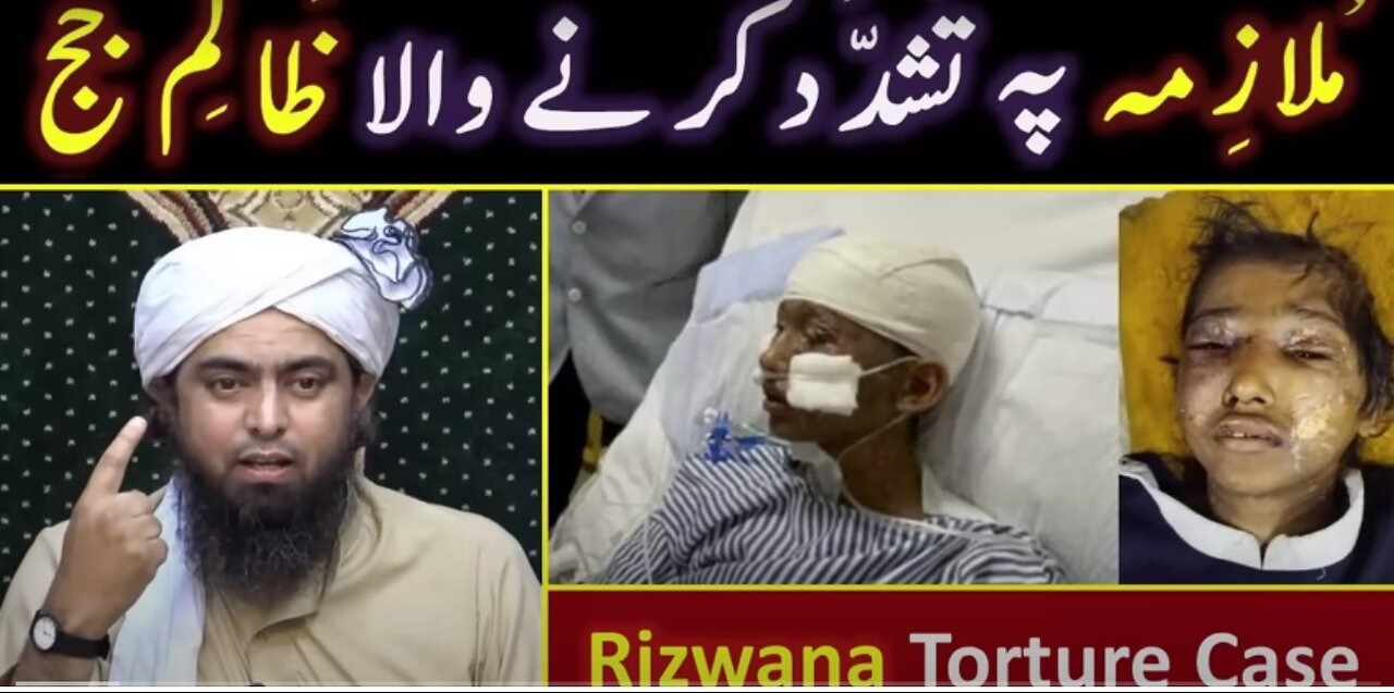 😭 Rizwana Torture CASE ??? Judge & his Wife ??? CJ, PM & COAS of PAKISTAN ??? Engineer Muhammad Ali