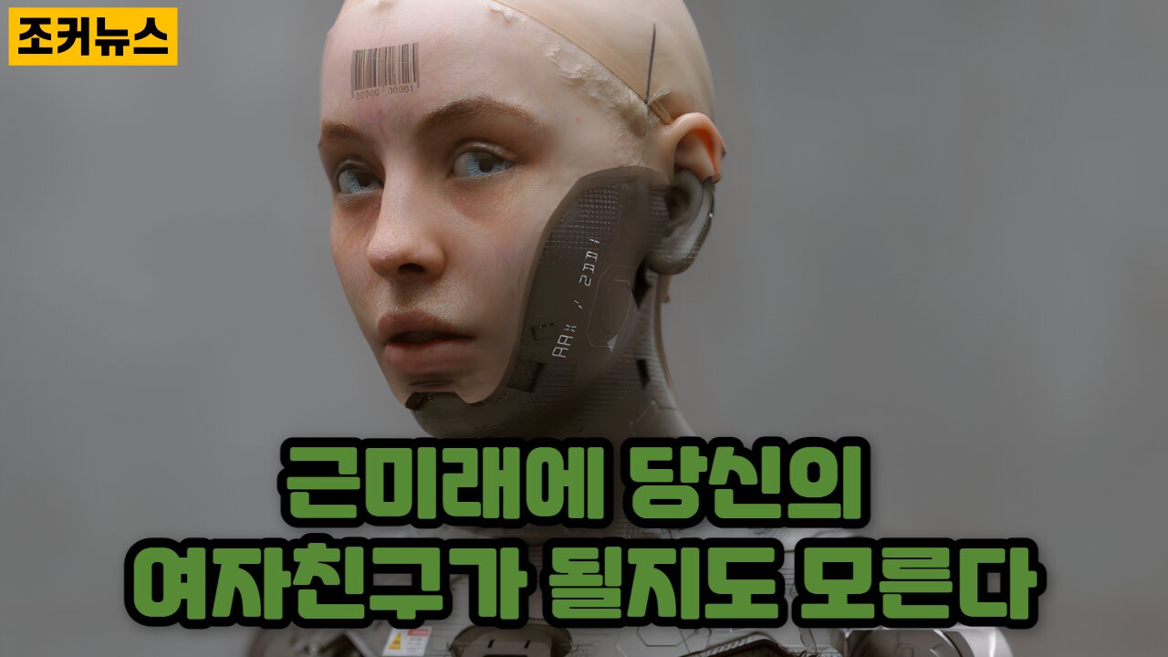 근미래에 당신의 여자친구가 될지도 모른다
