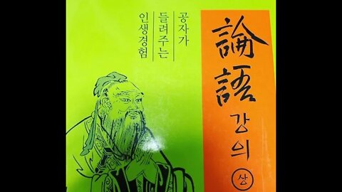 남회근, 논어강의, 공자, 자공, 자로, 안연, 사기, 사마천, 득의망형, 빈이무첨, 부이무교, 빈이락호예, 단목사, 유상, 부귀, 가난, 교만, 예를 좋아함, 중니, 아첨, 안회