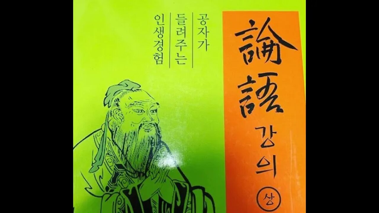남회근, 논어강의, 공자, 자공, 자로, 안연, 사기, 사마천, 득의망형, 빈이무첨, 부이무교, 빈이락호예, 단목사, 유상, 부귀, 가난, 교만, 예를 좋아함, 중니, 아첨, 안회