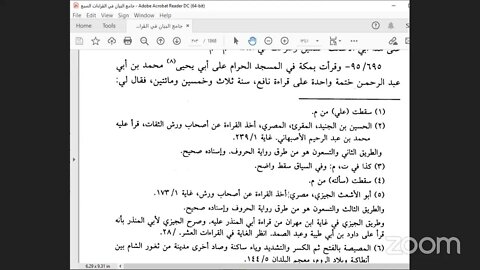 20 - المجلس رقم [ 20 ] من كتاب : جامع البيان في القراءات السبع ، للإمام الداني :` ::‌‌طرق رواية ورش