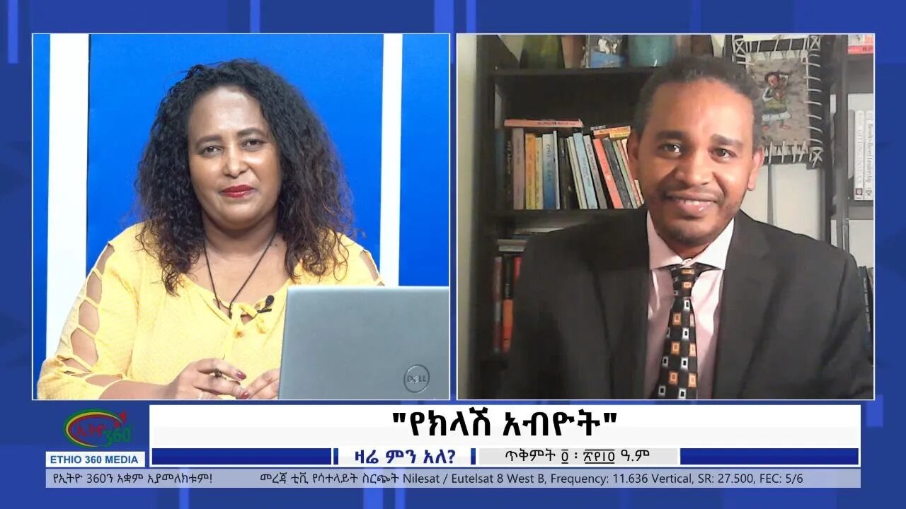 Ethio 360 Zare Min Ale "የክላሽ አብዮት" Thu Oct 14, 2021