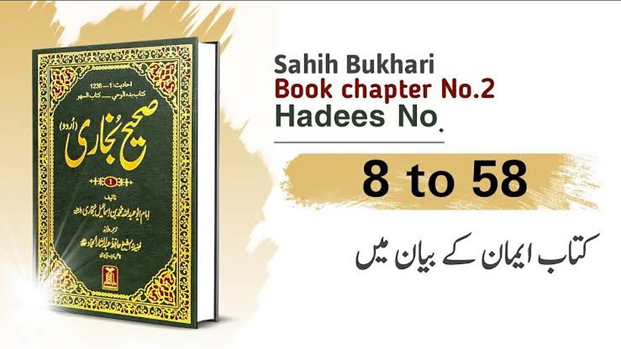 Sahih Bukhari Hadees Number11|THE BOOK OF BELIEF (FAITH.|کتاب ایمان کے بیان میں (ARABIC&TRANSLATION)