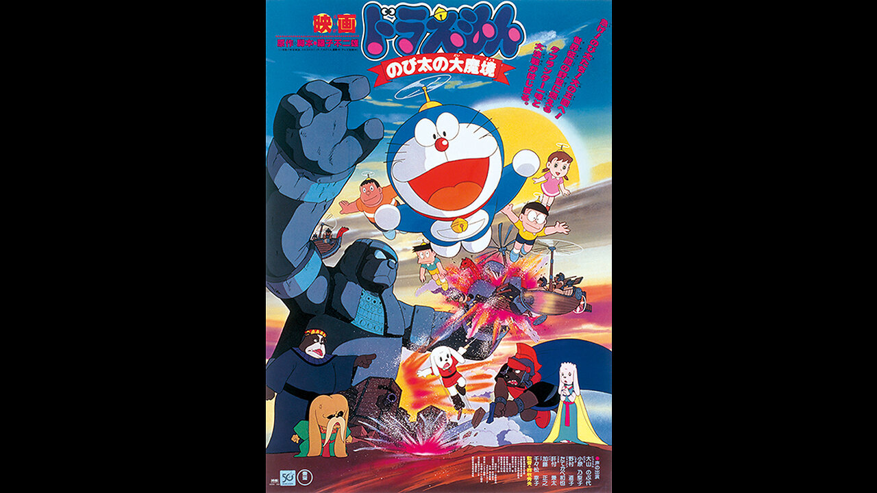 Doremon Nobita's Dinosure 1980 by toonsonline.