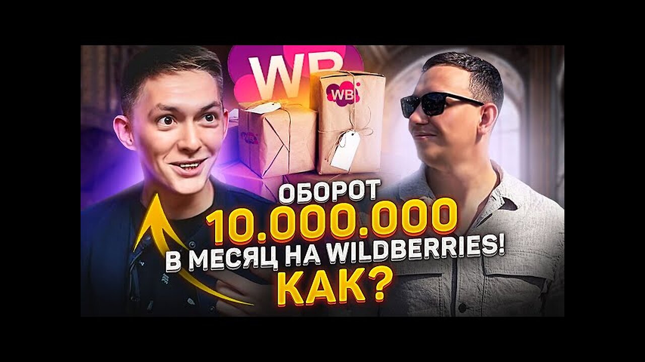 МАРКЕТПЛЕЙС WILDBERRIES _ OZON. Бизнес с нуля и каналы продаж. Товарный бизнес. Бизнес идеи.