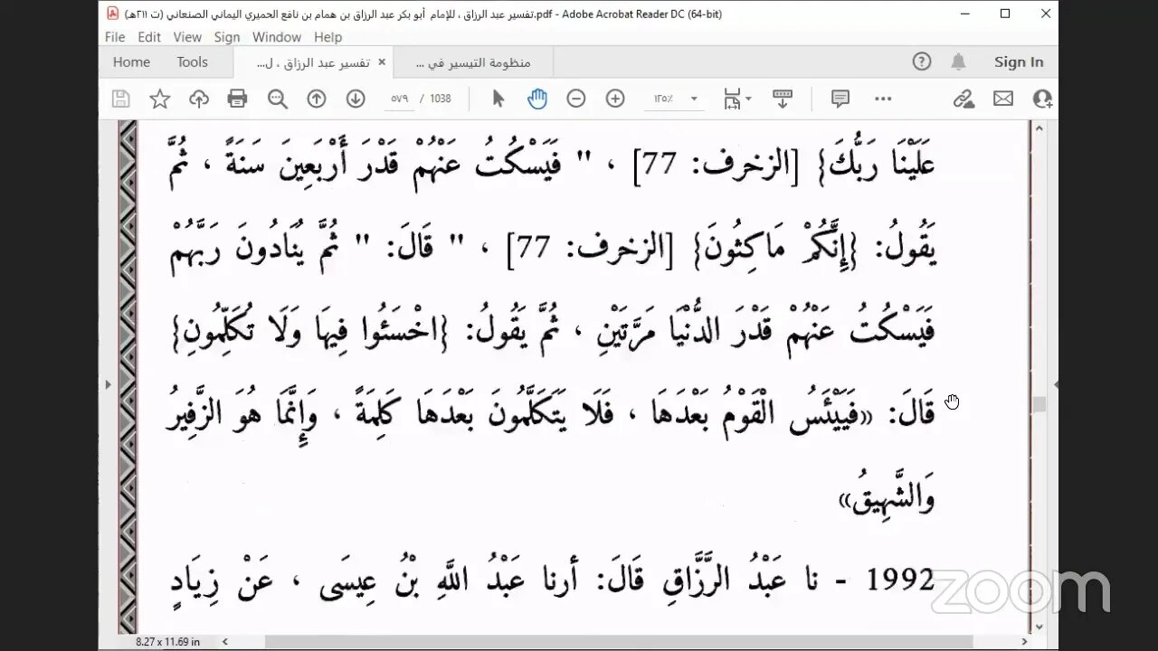 14 المجلس الرابع عشر من مجالس تفسير عبدالرزاق ، بدءًً من الخبر 1952، سورة المؤمنون
