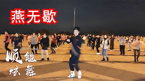 網紅神曲《燕無歇》一夜爆火，勞燕分飛，寂寥的夜裡淚兩行【順能炫舞團】