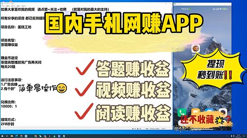 国内零撸APP/蛋糕工坊/手机网赚/玩游戏赚收益/看广告赚收益/手机零撸/支付宝收款/提现秒到/