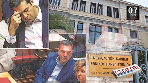Τίζερ Εφημερίδας Μακελειό για την Εθνική Απελευθέρωση Παρασκευή 07 Ιουλίου 2023