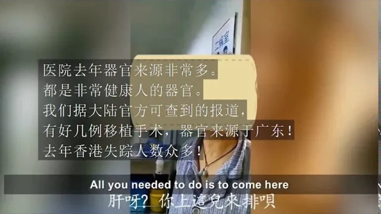 共匪活摘器官最新证据!香港失踪青年,新的器官源!The latest evidence of live organ harvesting by Communist bandits!