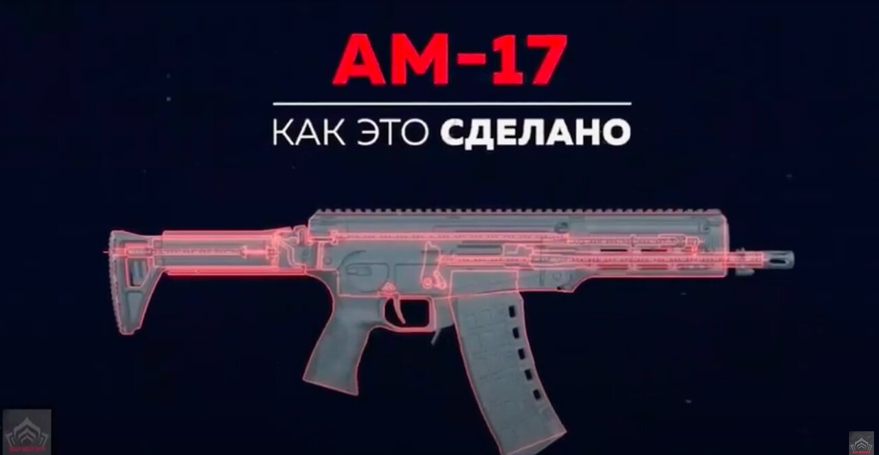 The Firing Tests of the Russian Small-Sized Assault Rifle AM-17 Completed