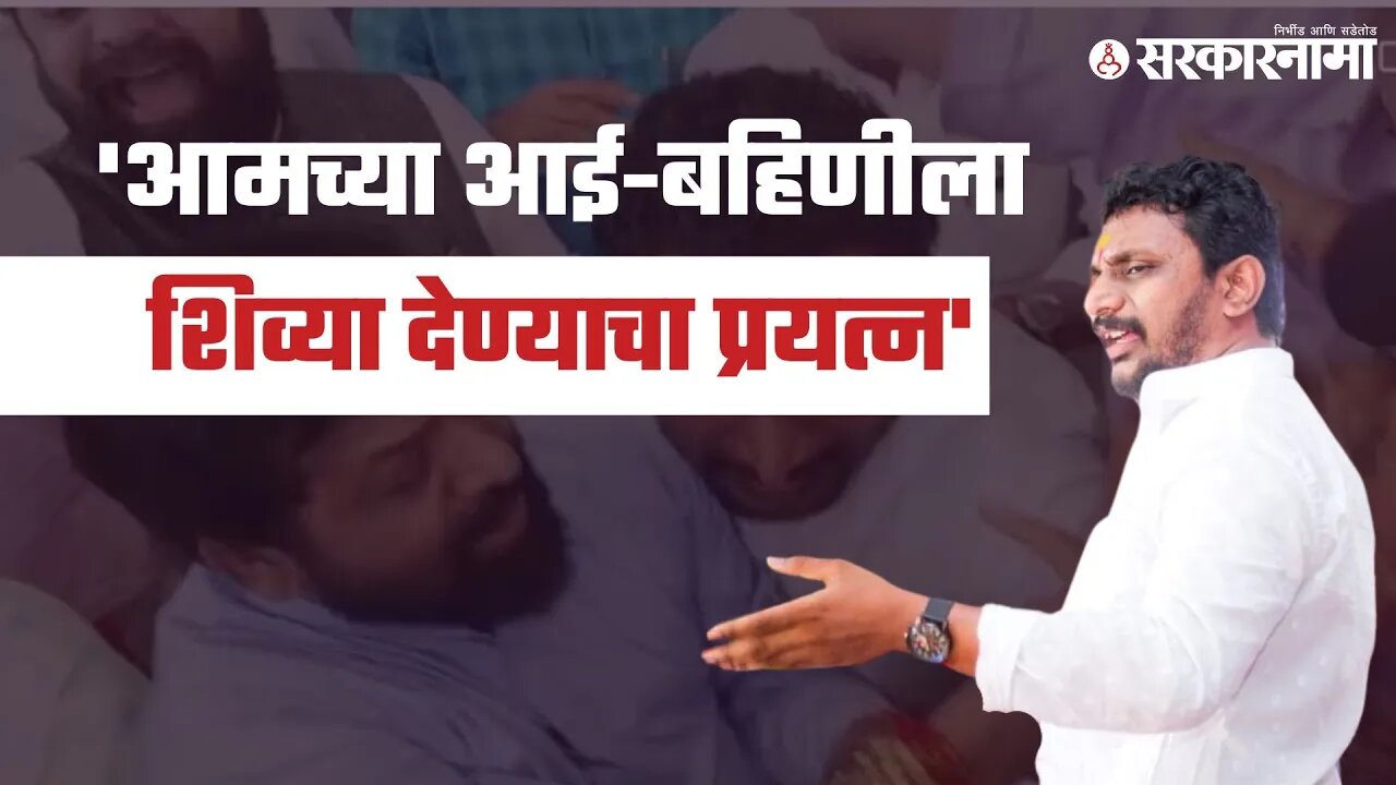 Vidhan bhavan | विधानभवनातील धक्काबुक्कीनंतर काय म्हणाले Amol Mitkari? | Politics | Sarkarnama