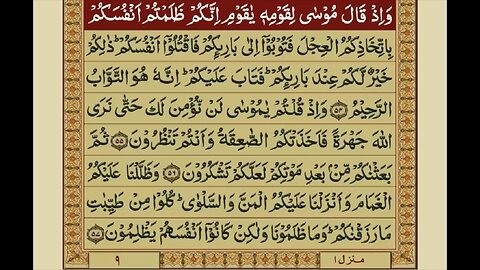 Quran 1 para with urdu translation «part 26»