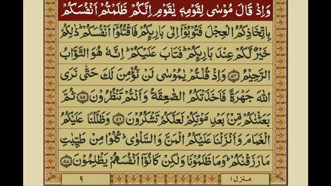 Quran 1 para with urdu translation «part 26»