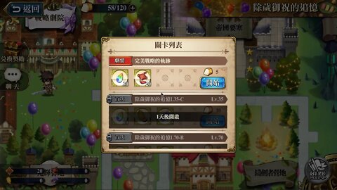 完美戰略的軌跡 除歲御祝的追憶 夢幻模擬戰 Mobile